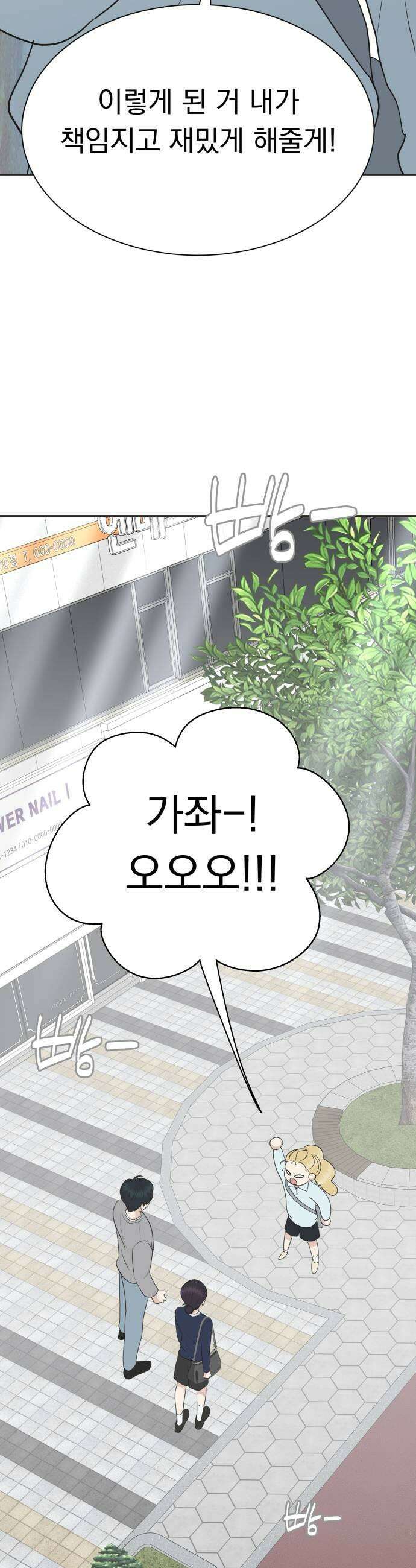 내 어디가 좋아? 14화 49