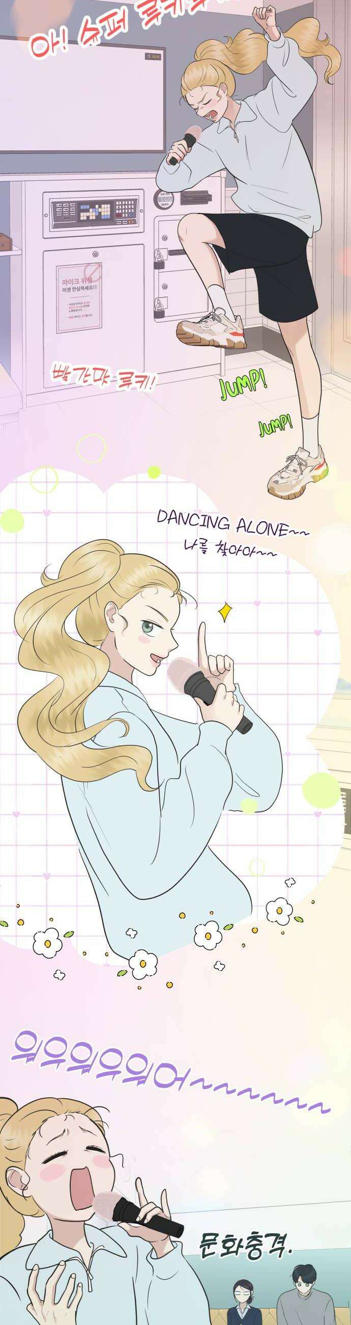 내 어디가 좋아? 14화 52