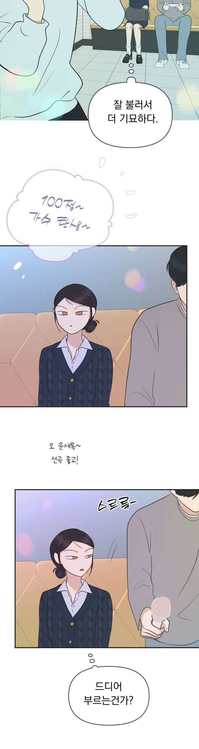 내 어디가 좋아? 14화 53