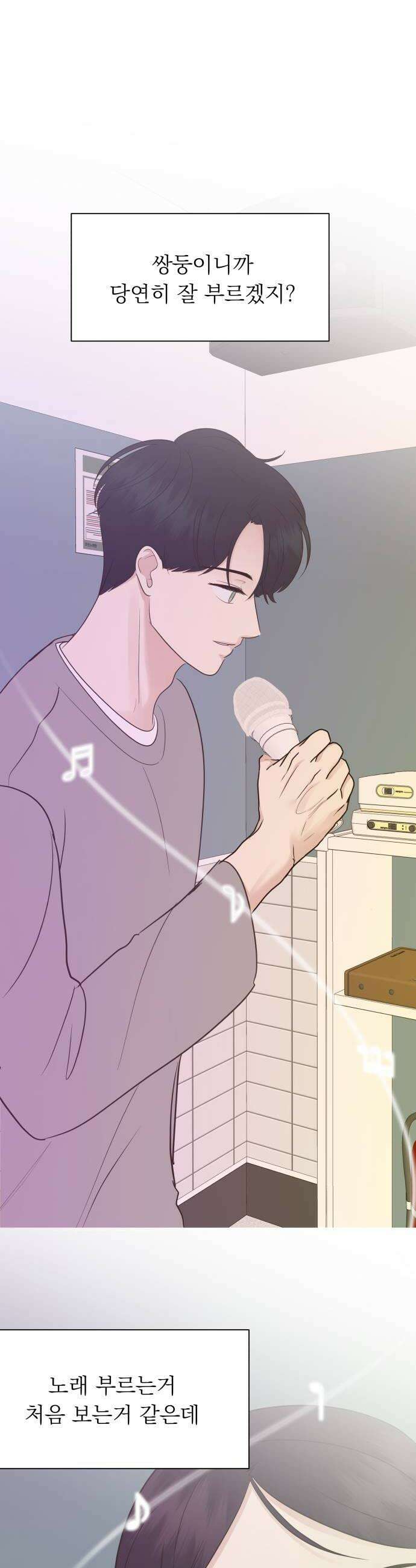 내 어디가 좋아? 14화 54