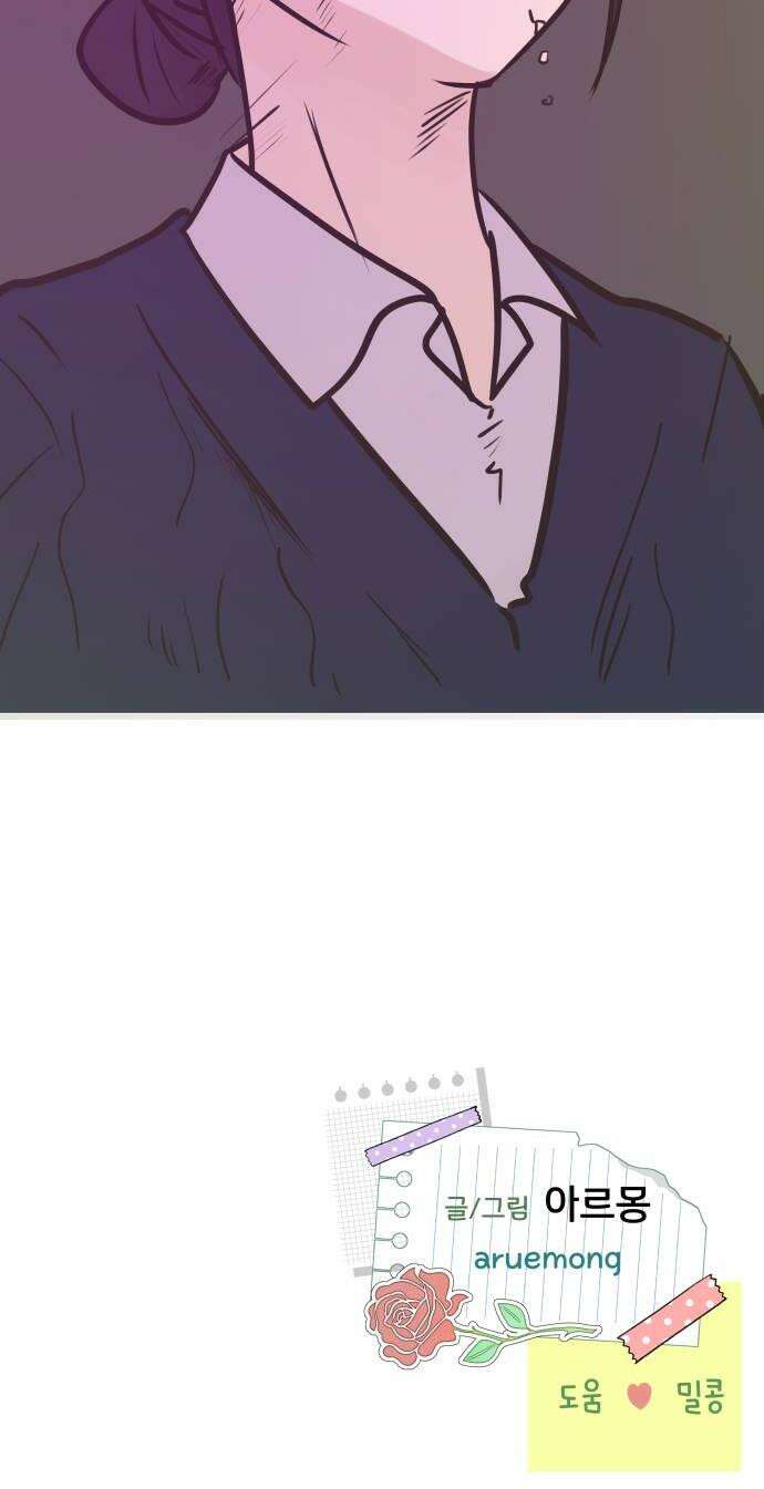 내 어디가 좋아? 14화 58