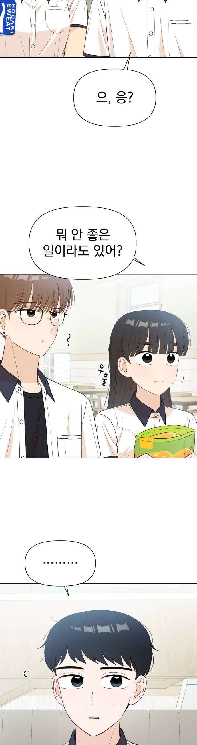 문과X이과 35화 6