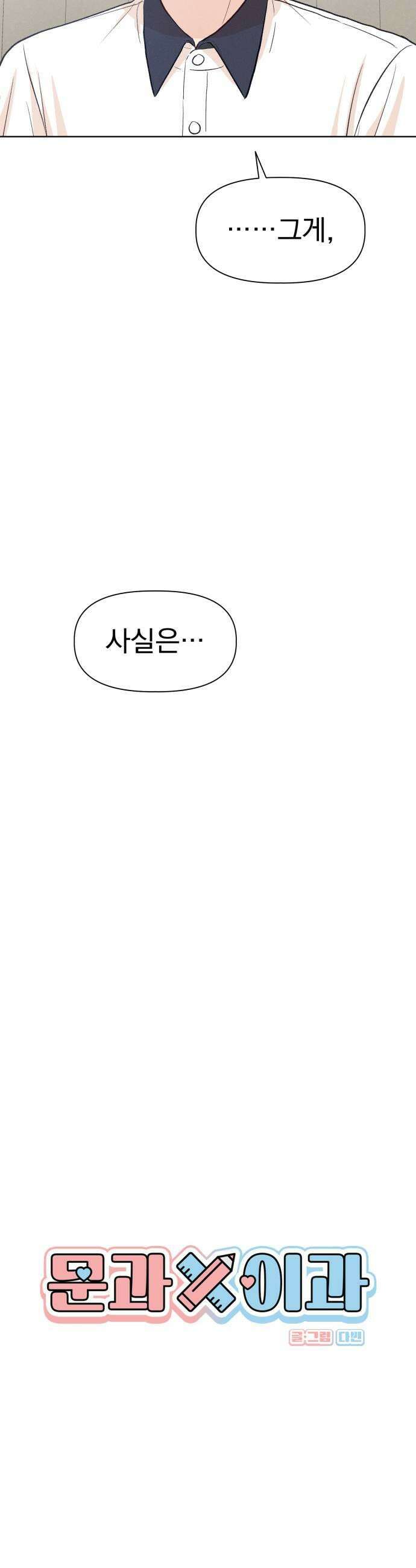 문과X이과 35화 7