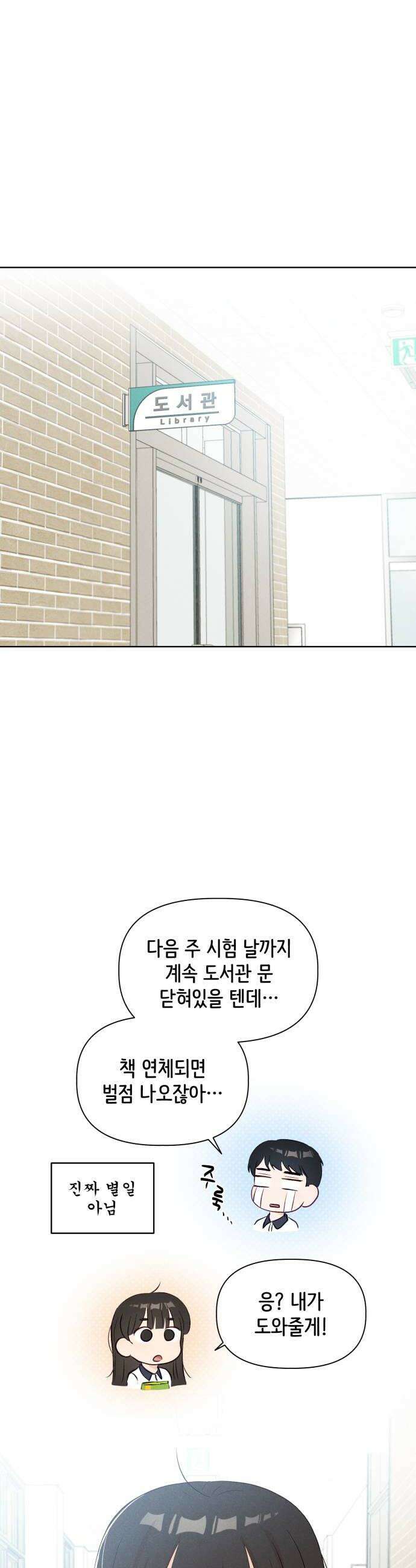 문과X이과 35화 8