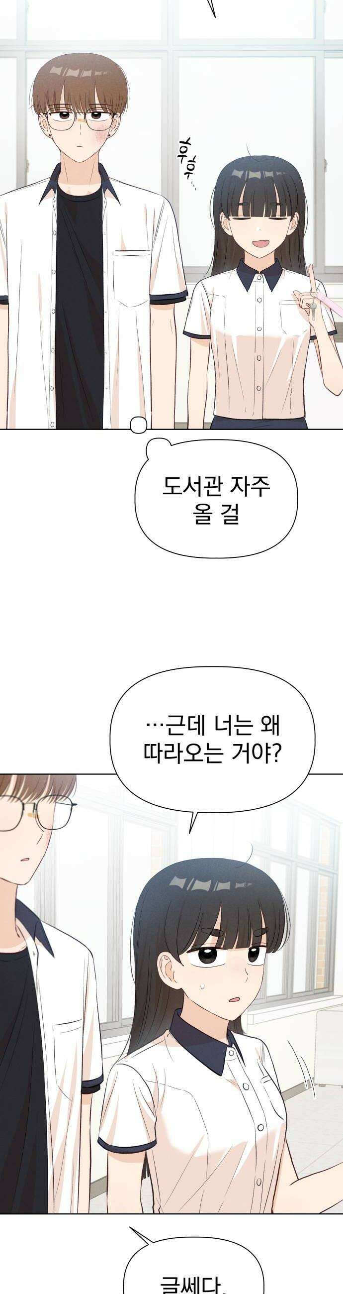 문과X이과 35화 10