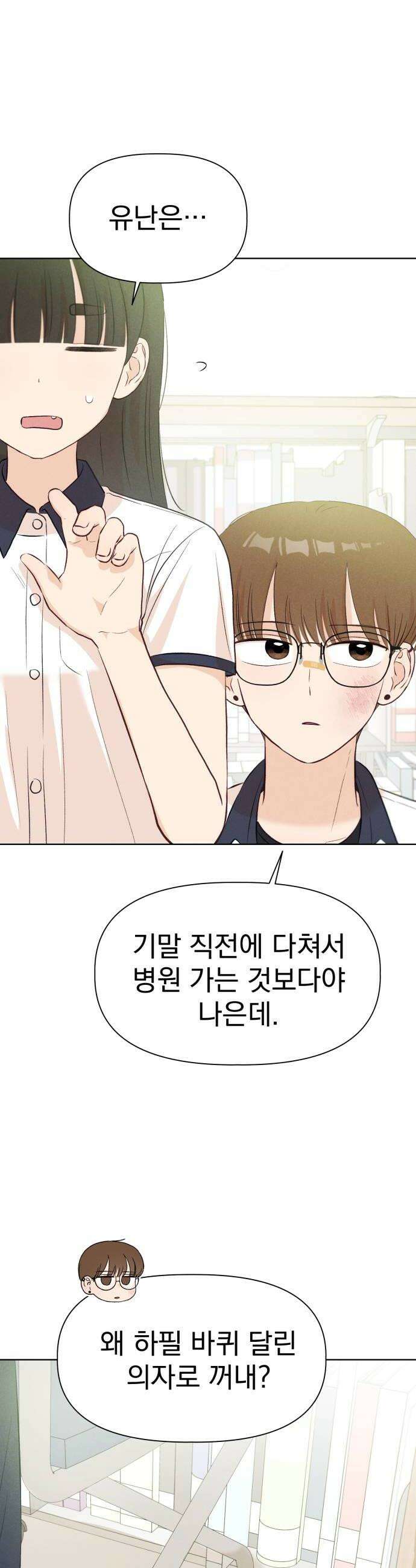 문과X이과 35화 22