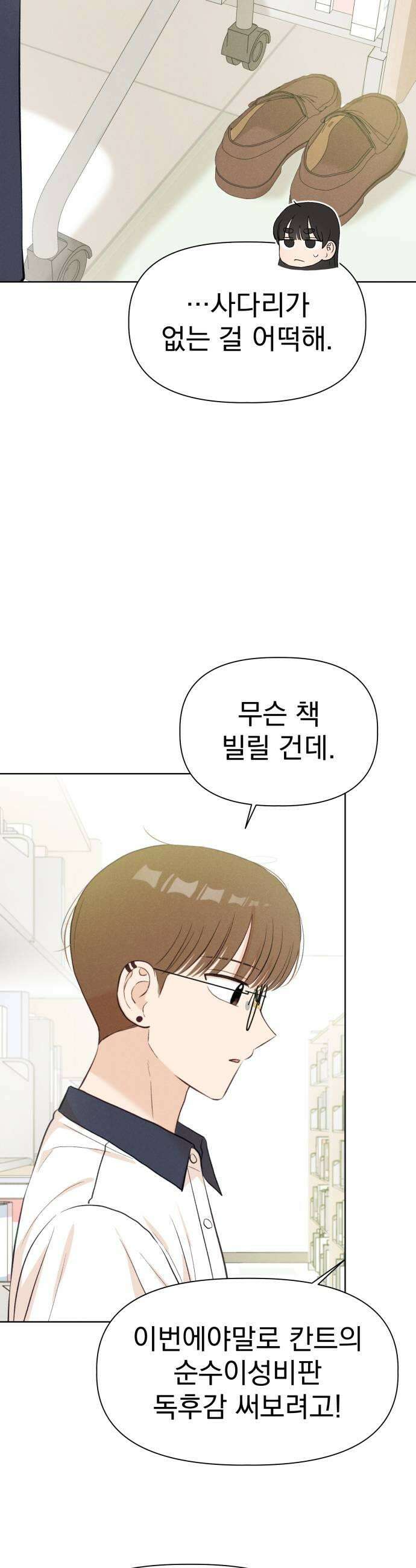 문과X이과 35화 23