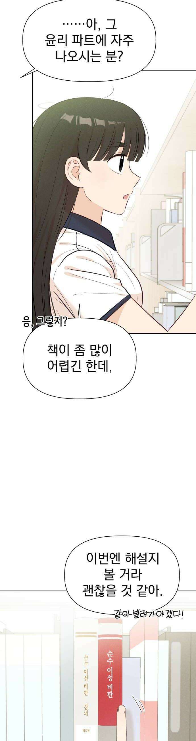 문과X이과 35화 24