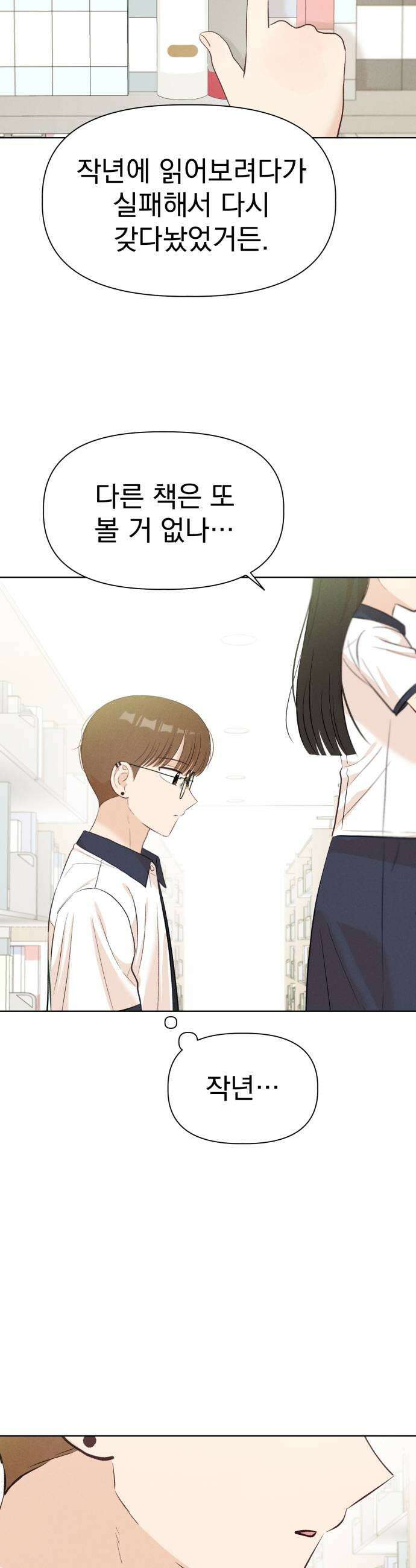 문과X이과 35화 25