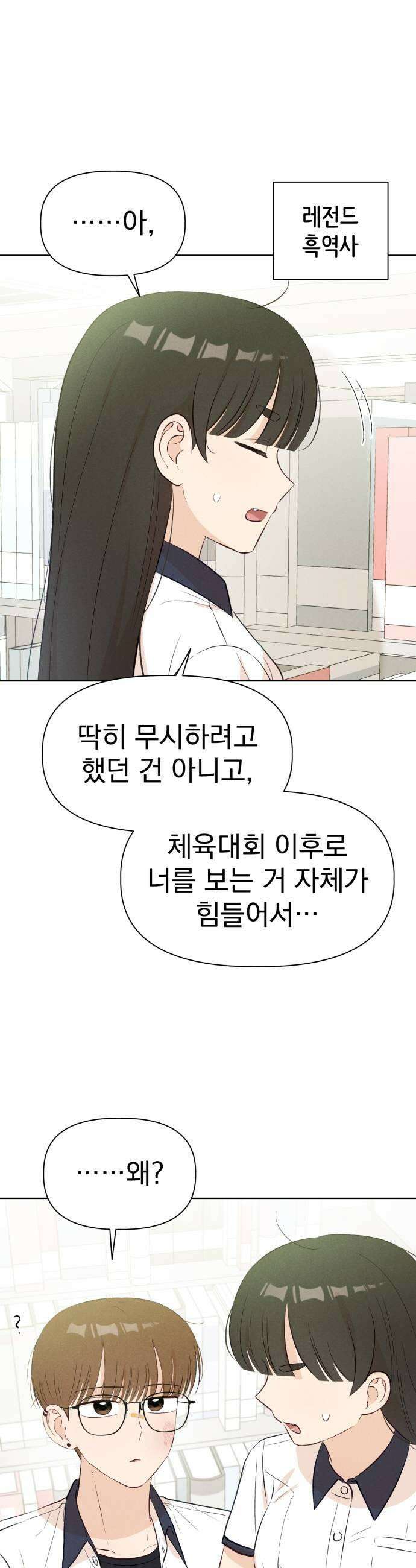 문과X이과 35화 29