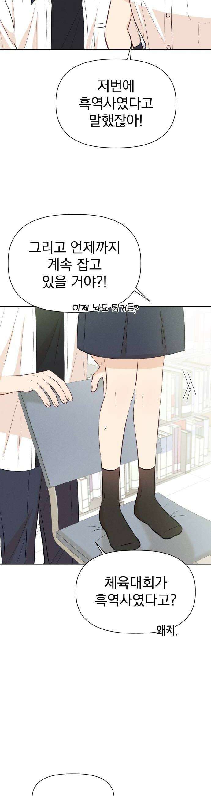 문과X이과 35화 30