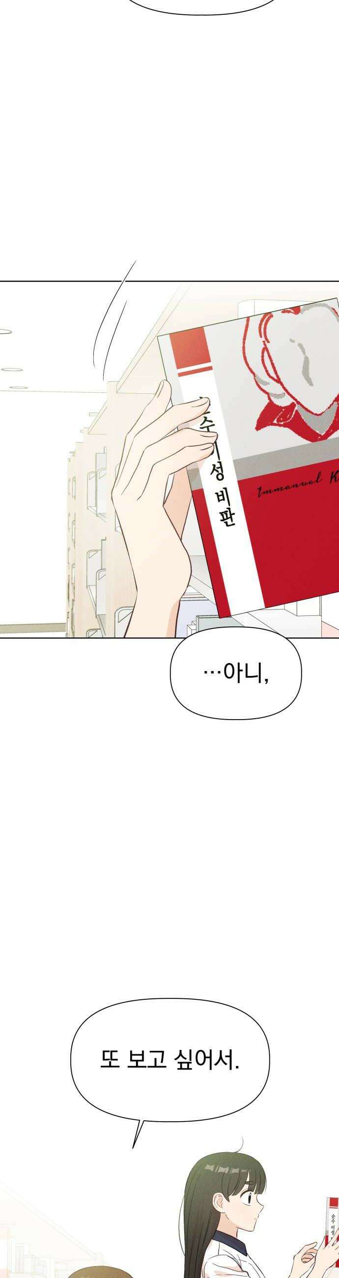 문과X이과 35화 32