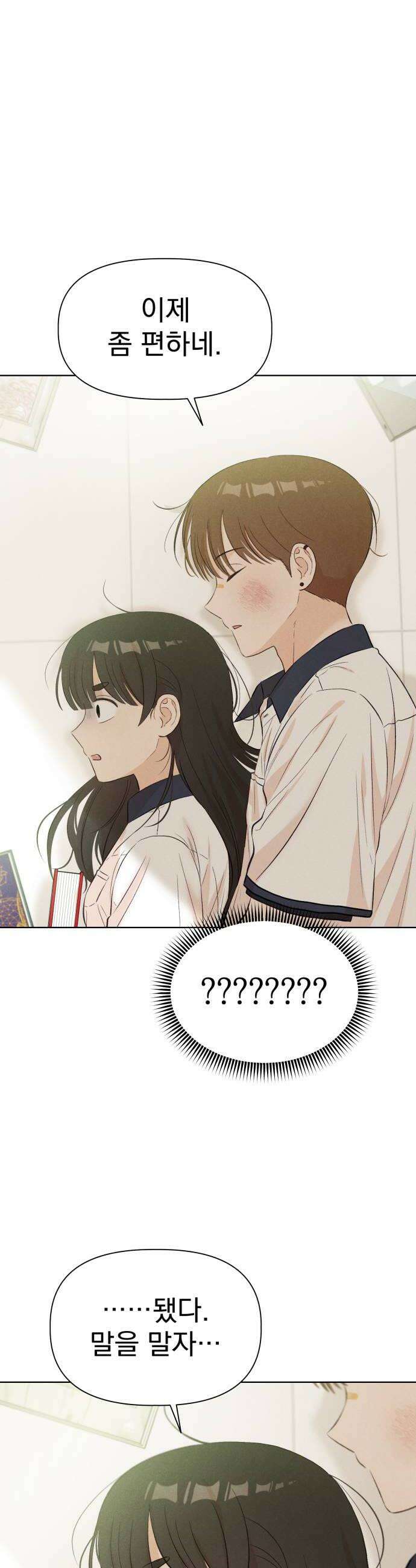 문과X이과 35화 42