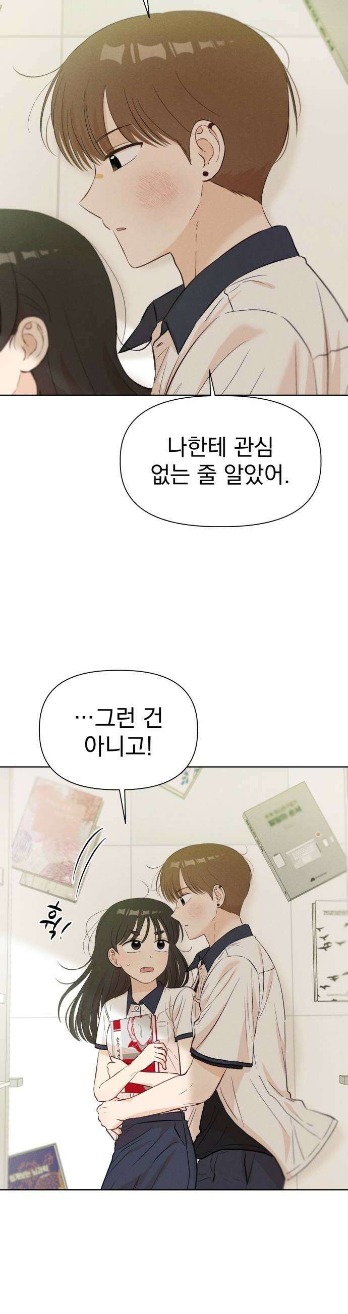 문과X이과 35화 44