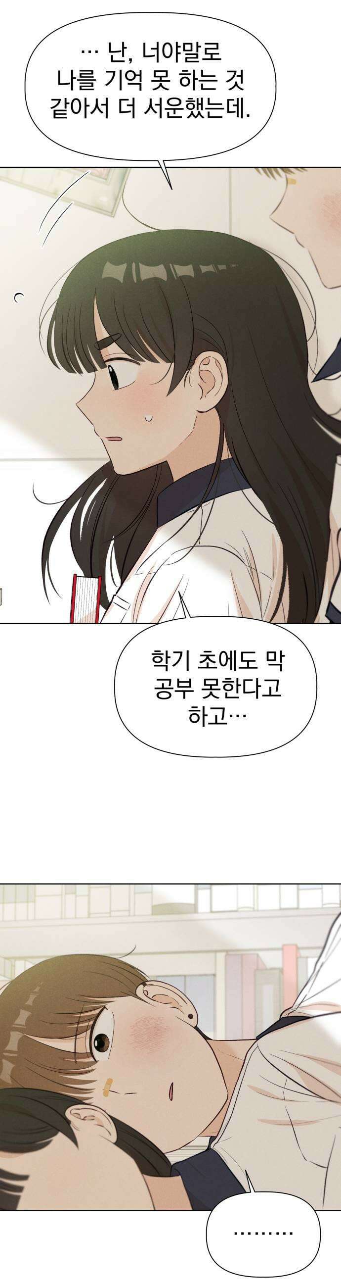 문과X이과 35화 45