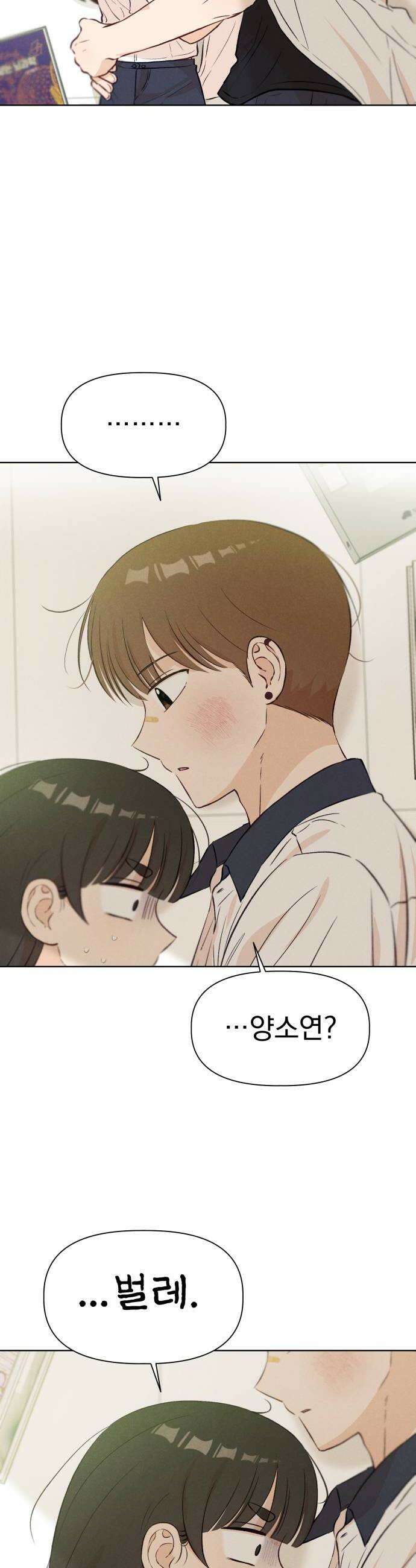 문과X이과 35화 48