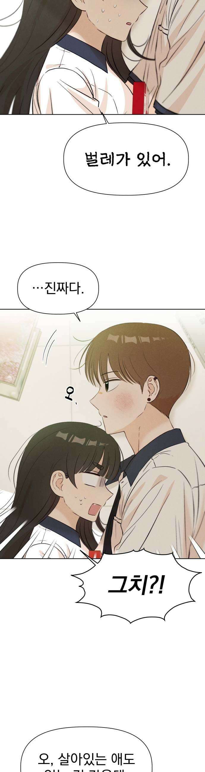 문과X이과 35화 49