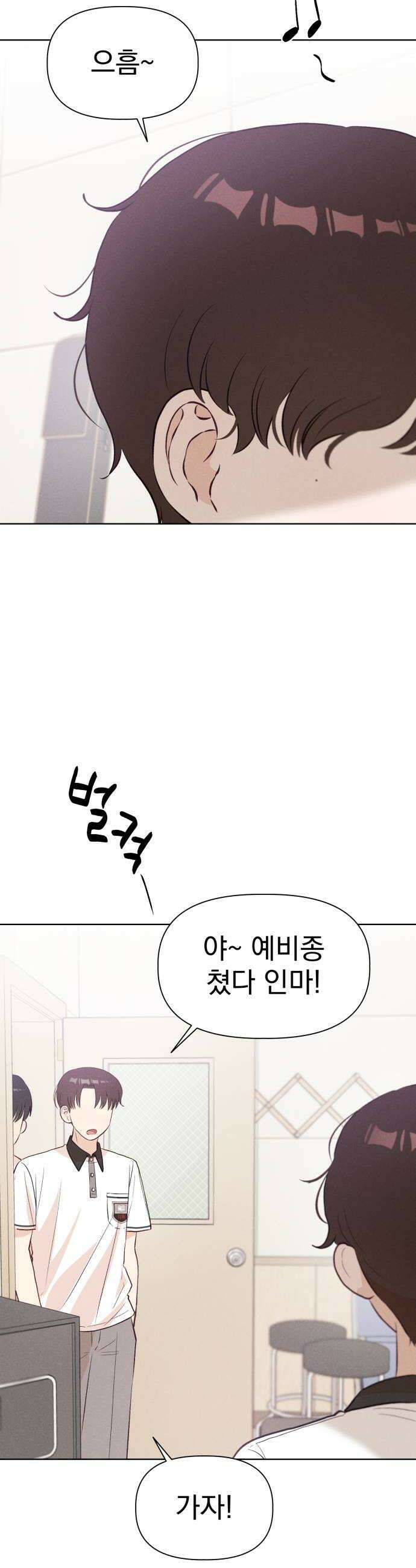 문과X이과 35화 54