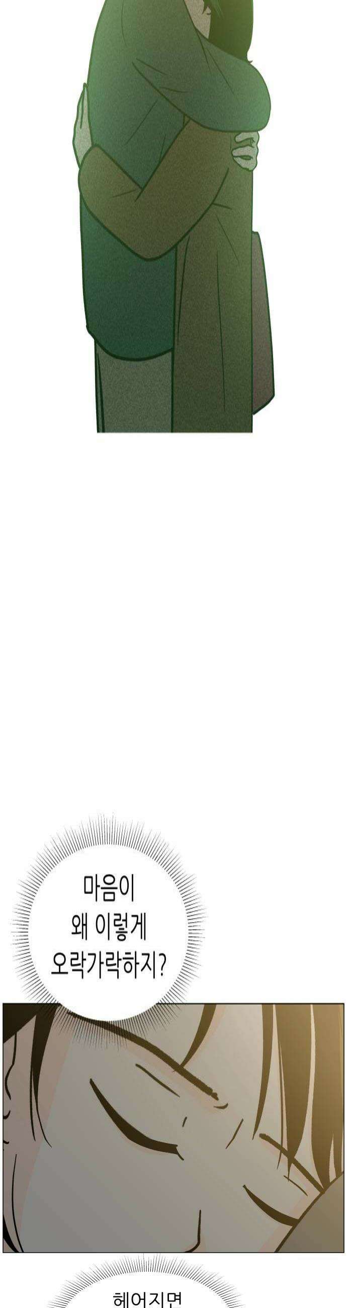 최서연의 회피한 날들 20화  그냥 신경 끄자 4