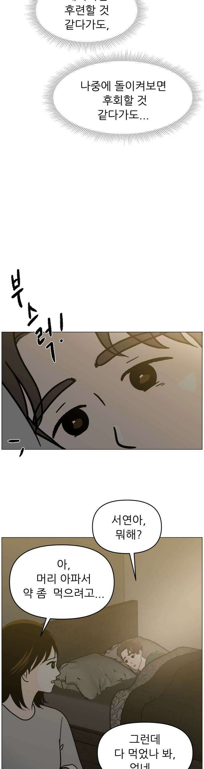 최서연의 회피한 날들 20화  그냥 신경 끄자 5