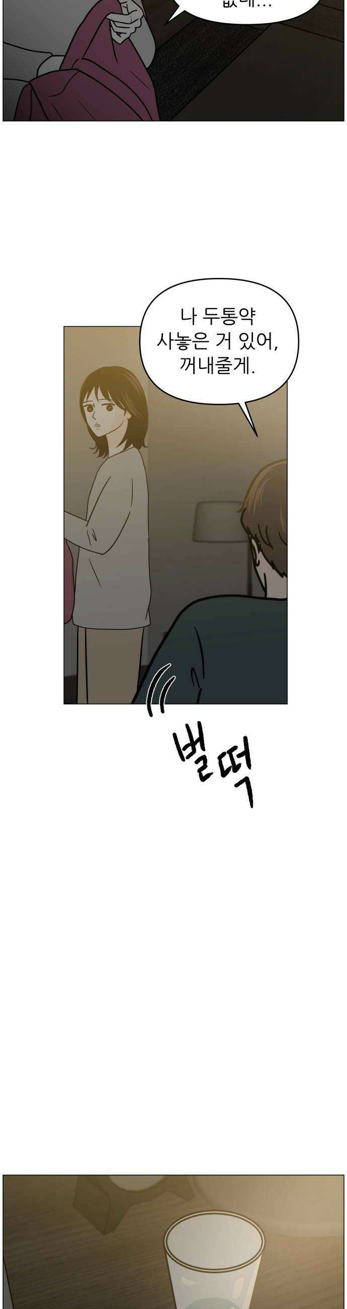 최서연의 회피한 날들 20화  그냥 신경 끄자 6