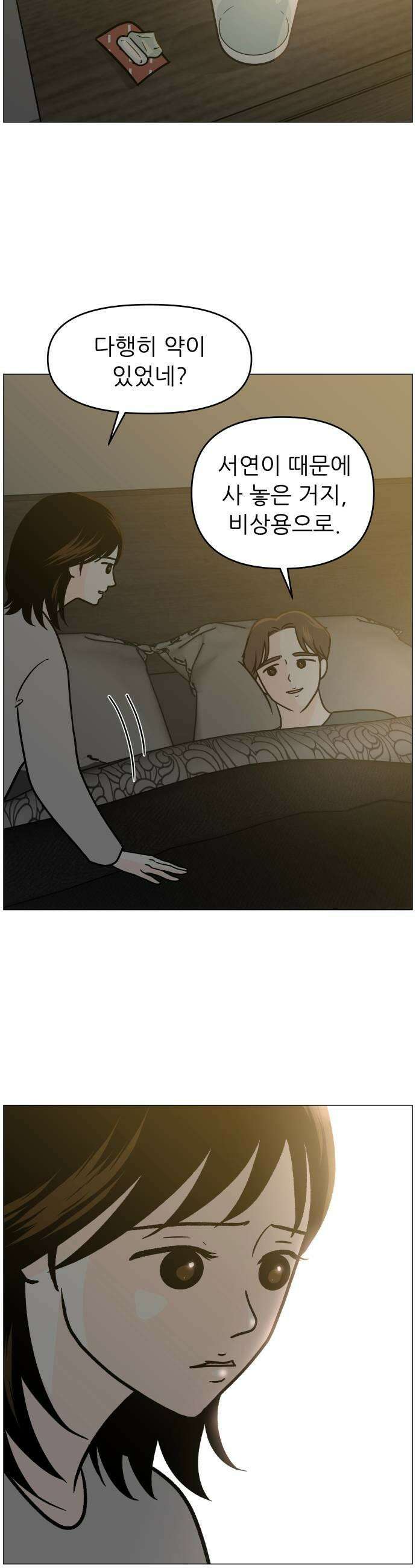 최서연의 회피한 날들 20화  그냥 신경 끄자 7
