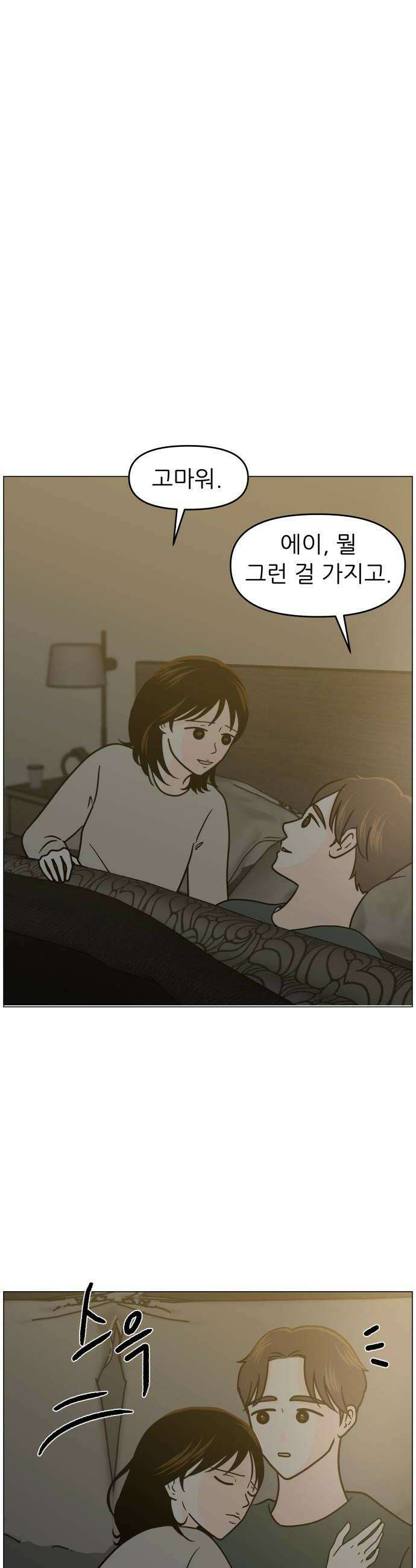최서연의 회피한 날들 20화  그냥 신경 끄자 8