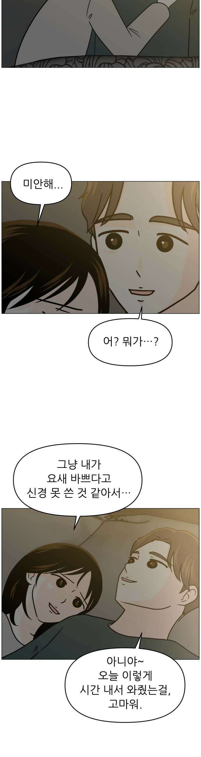 최서연의 회피한 날들 20화  그냥 신경 끄자 9