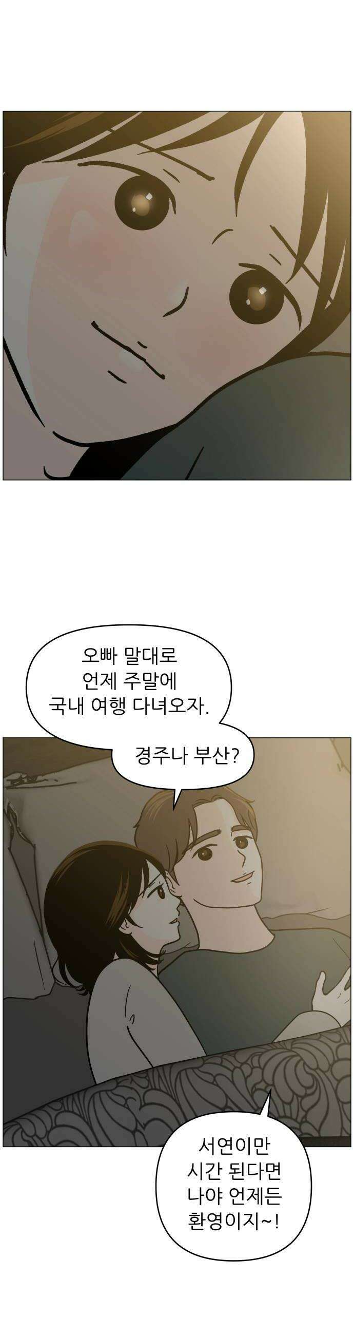 최서연의 회피한 날들 20화  그냥 신경 끄자 10