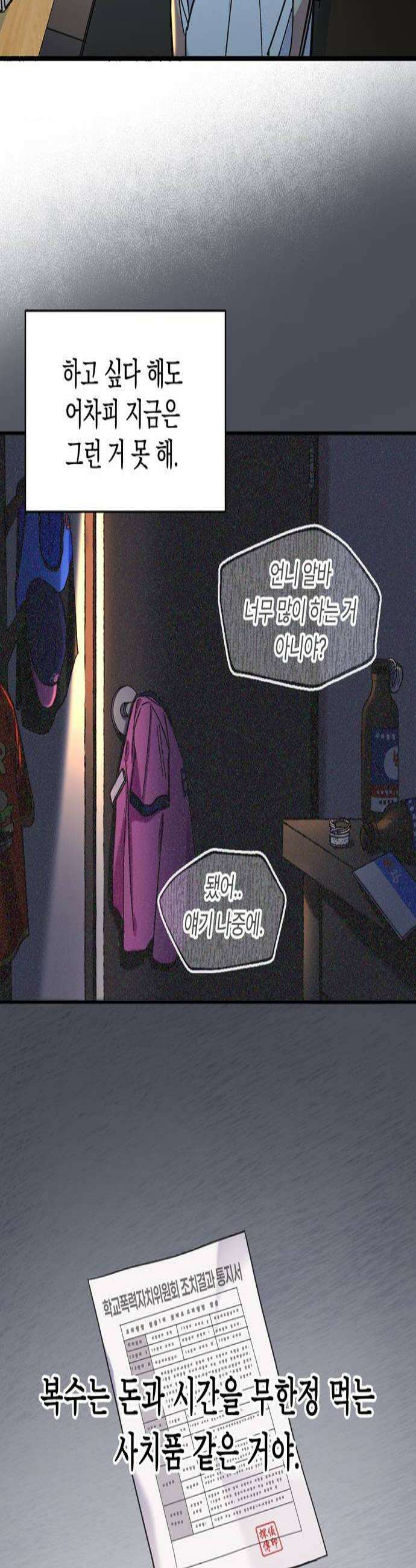 작성자OO 3화 3