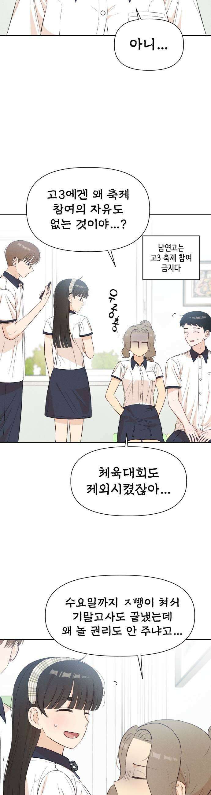 문과X이과 36화  Event 5