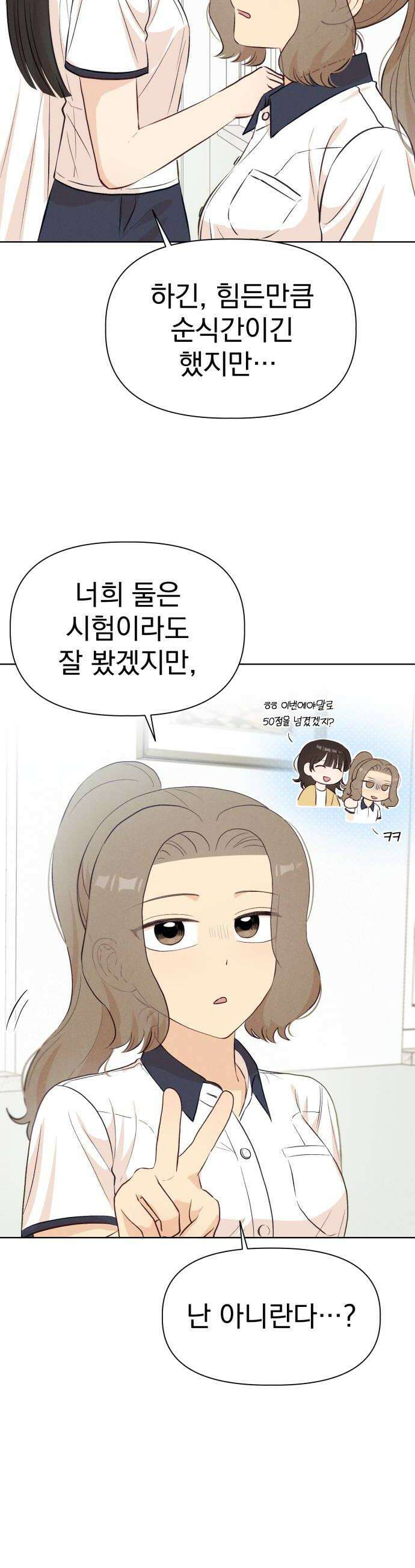 문과X이과 36화  Event 6