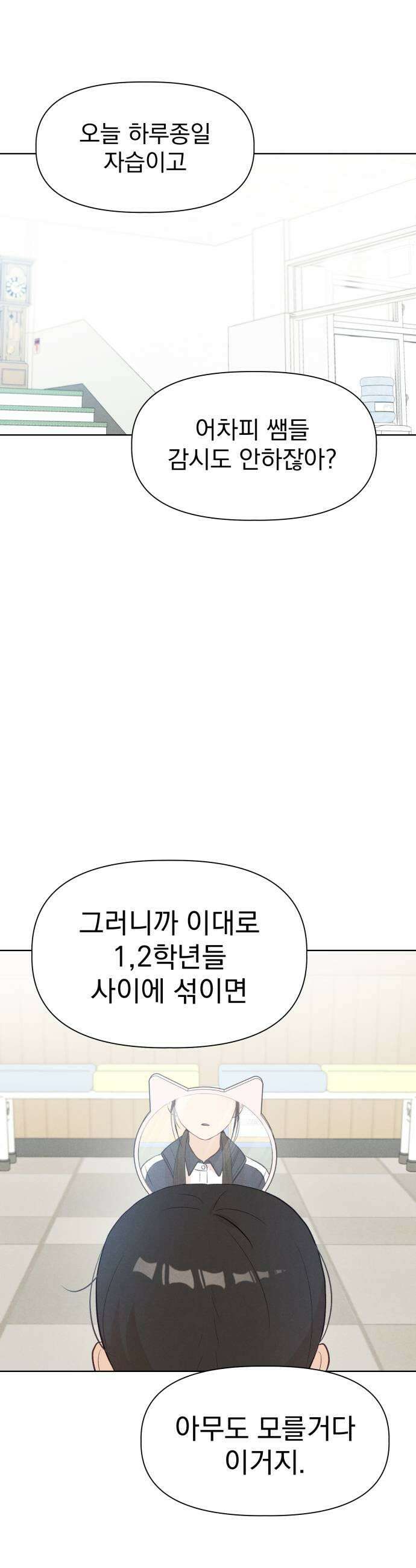 문과X이과 36화  Event 11