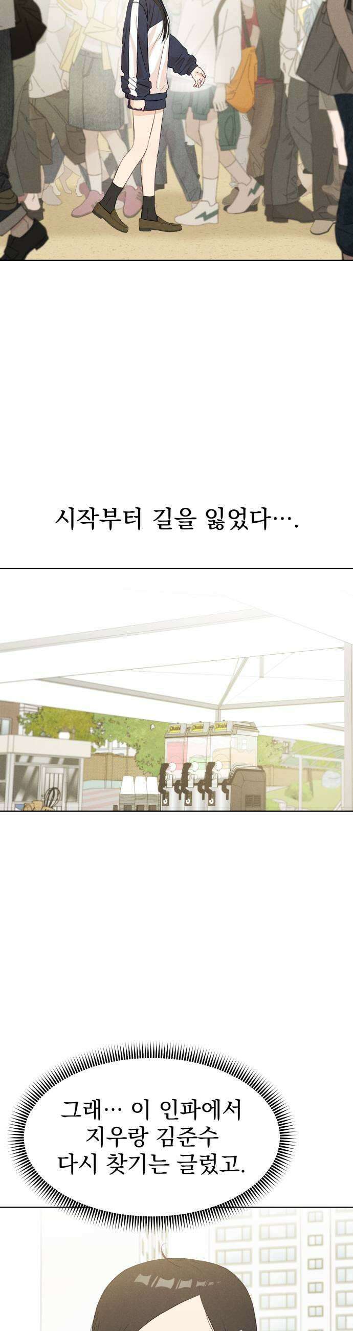 문과X이과 36화  Event 17