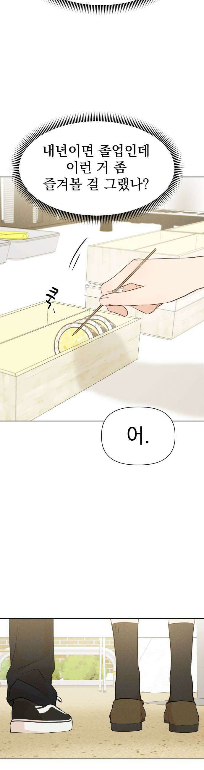 문과X이과 36화  Event 19