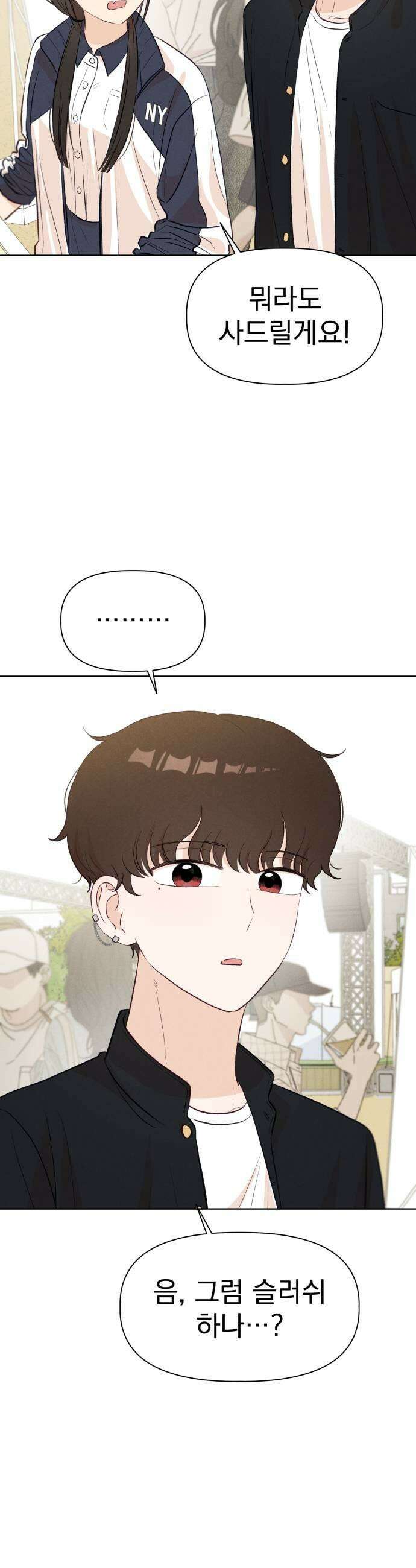 문과X이과 36화  Event 23