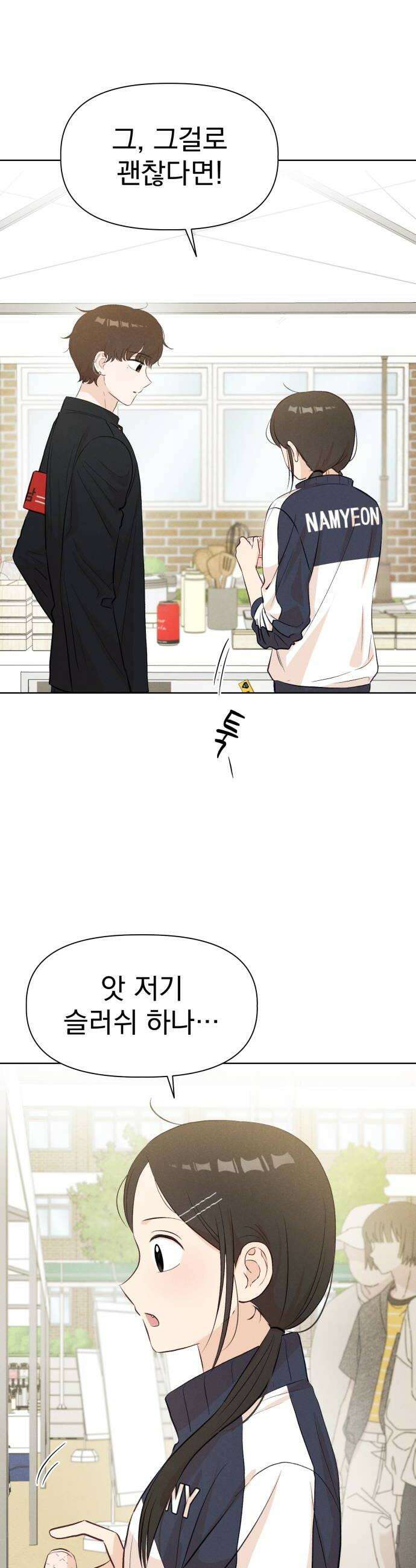 문과X이과 36화  Event 24