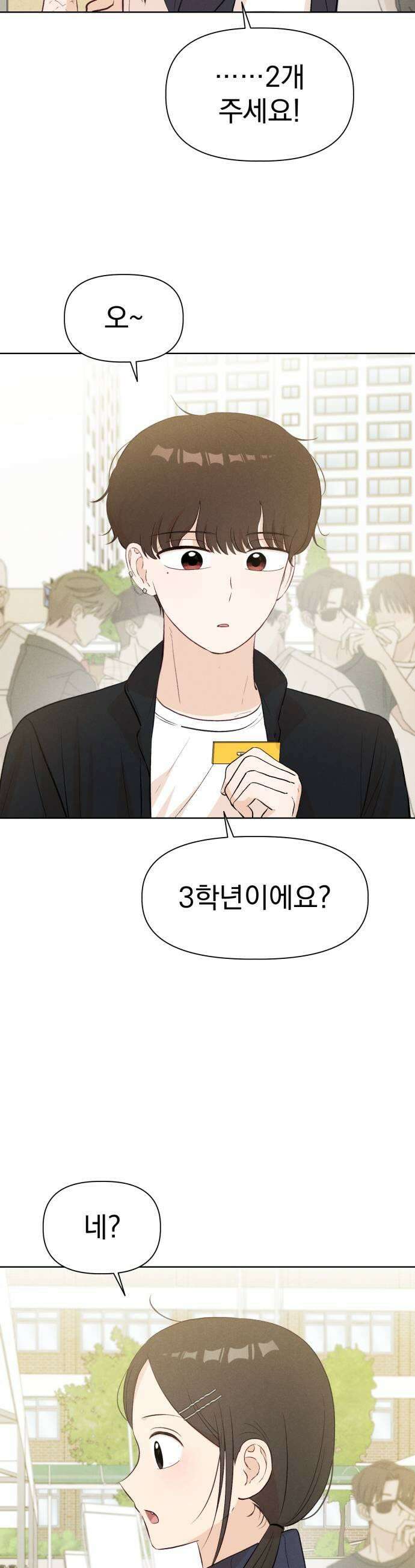 문과X이과 36화  Event 25