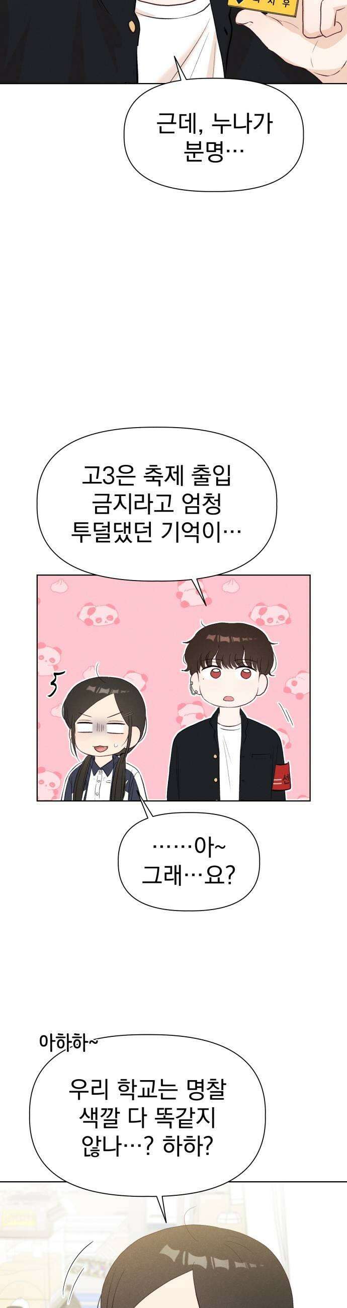 문과X이과 36화  Event 27