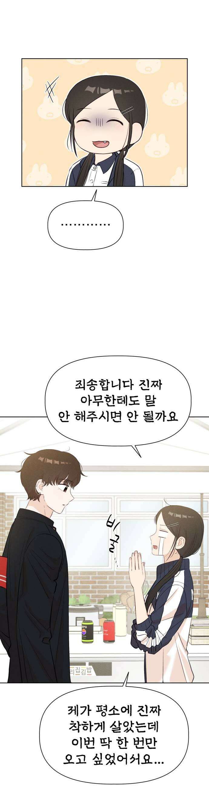 문과X이과 36화  Event 29