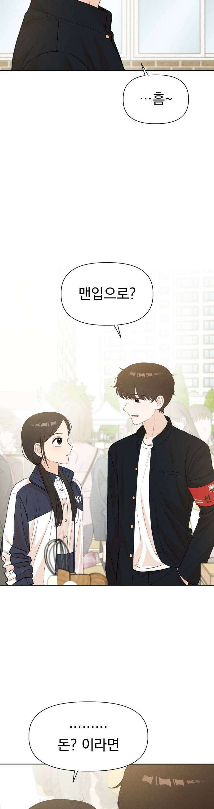 문과X이과 36화  Event 31