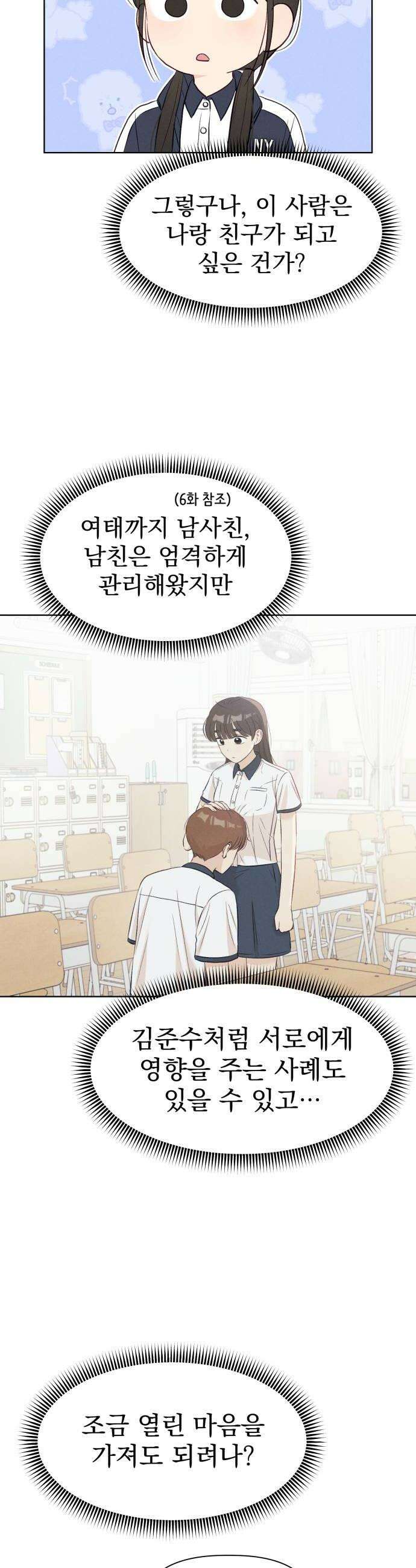 문과X이과 36화  Event 38