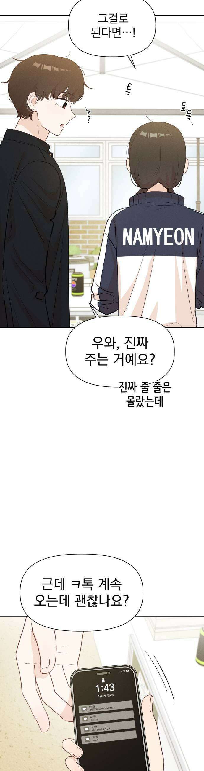 문과X이과 36화  Event 39