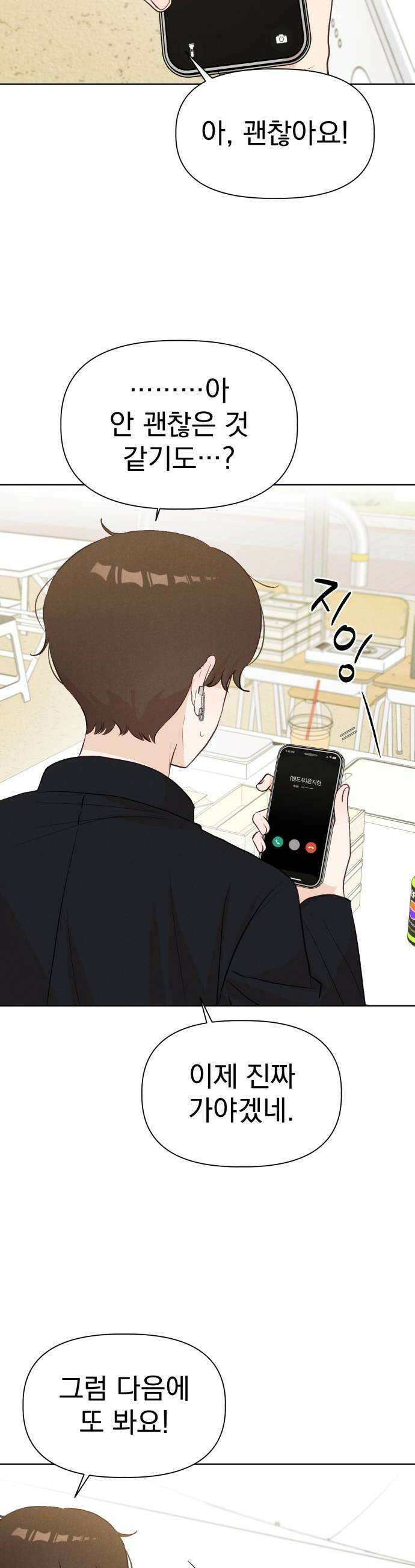 문과X이과 36화  Event 40