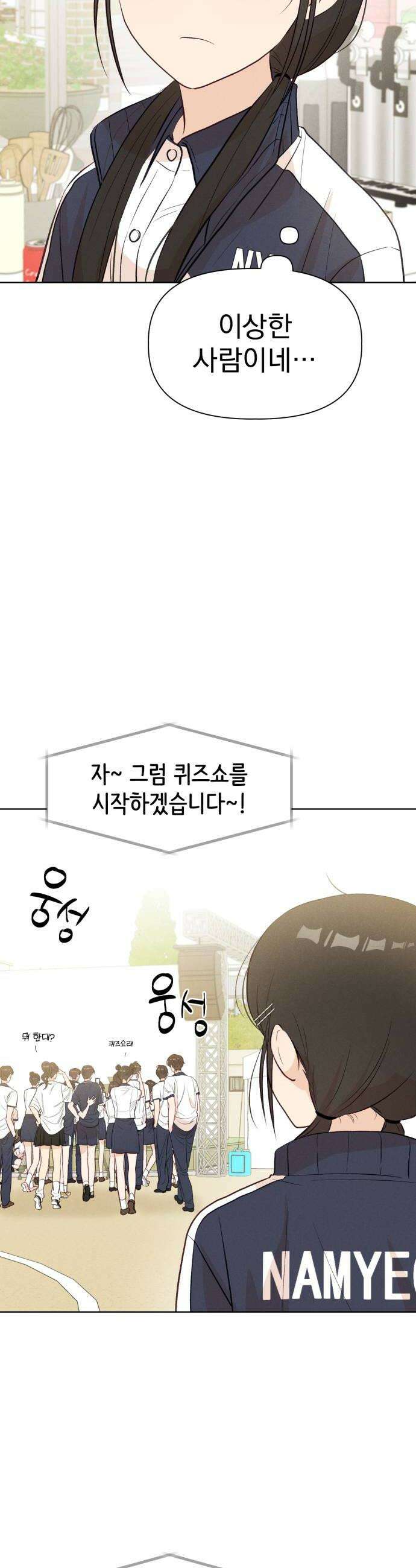 문과X이과 36화  Event 44