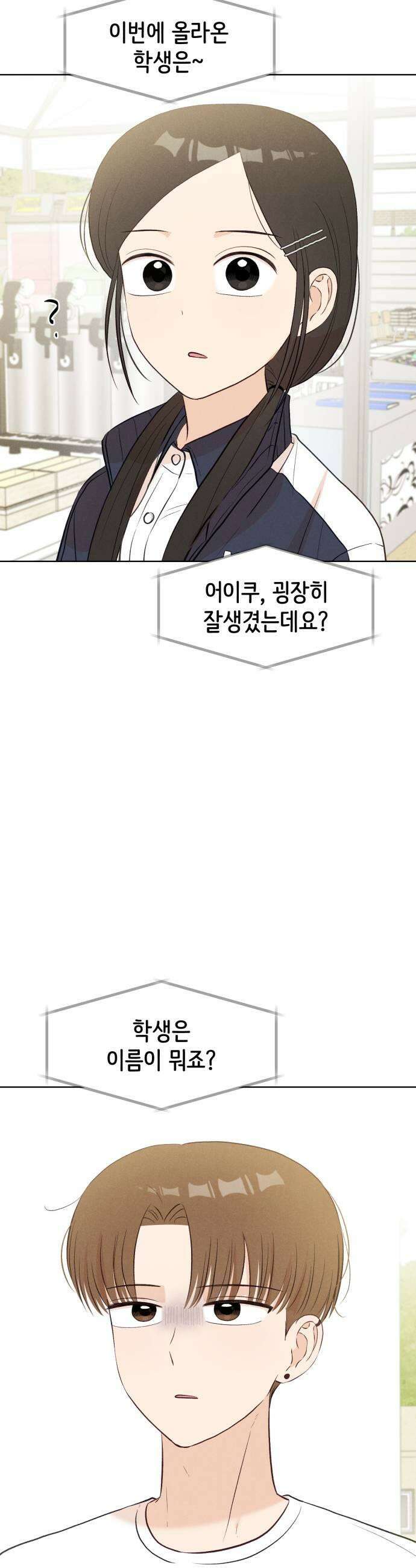 문과X이과 36화  Event 45