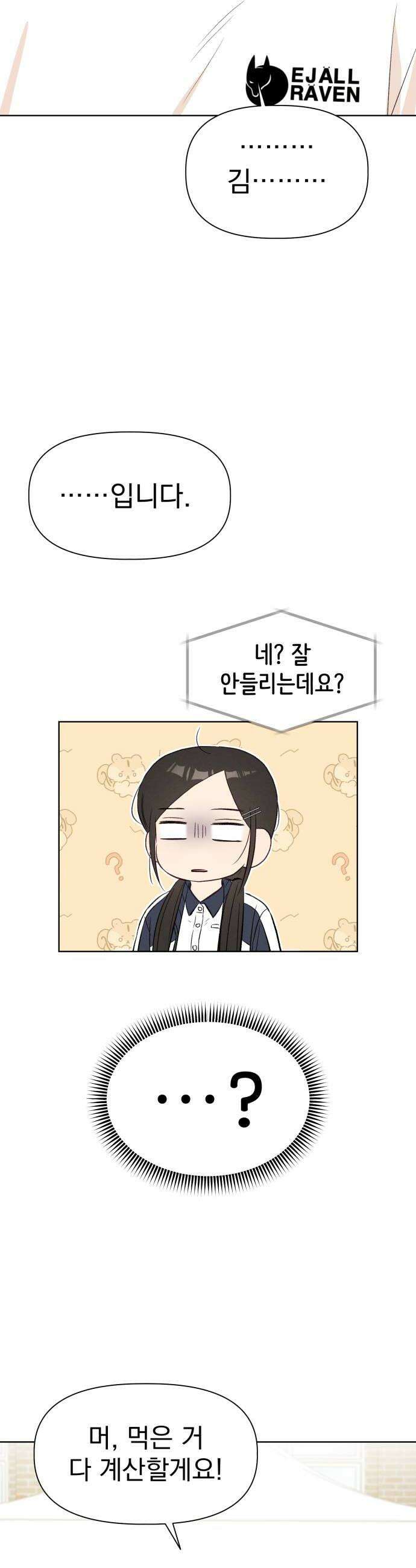 문과X이과 36화  Event 46