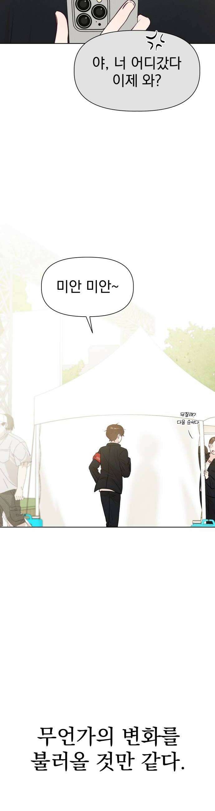 문과X이과 36화  Event 50