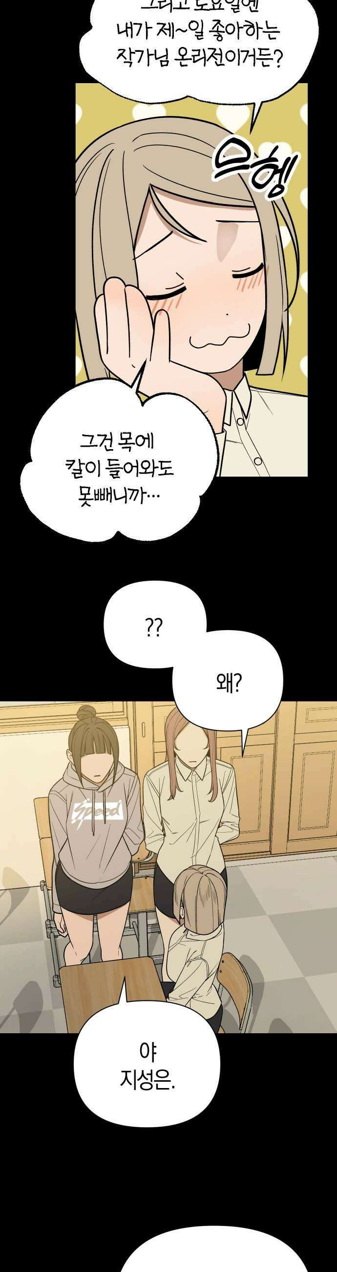 별의별 지X은 10화  이래도 괜찮아요 5