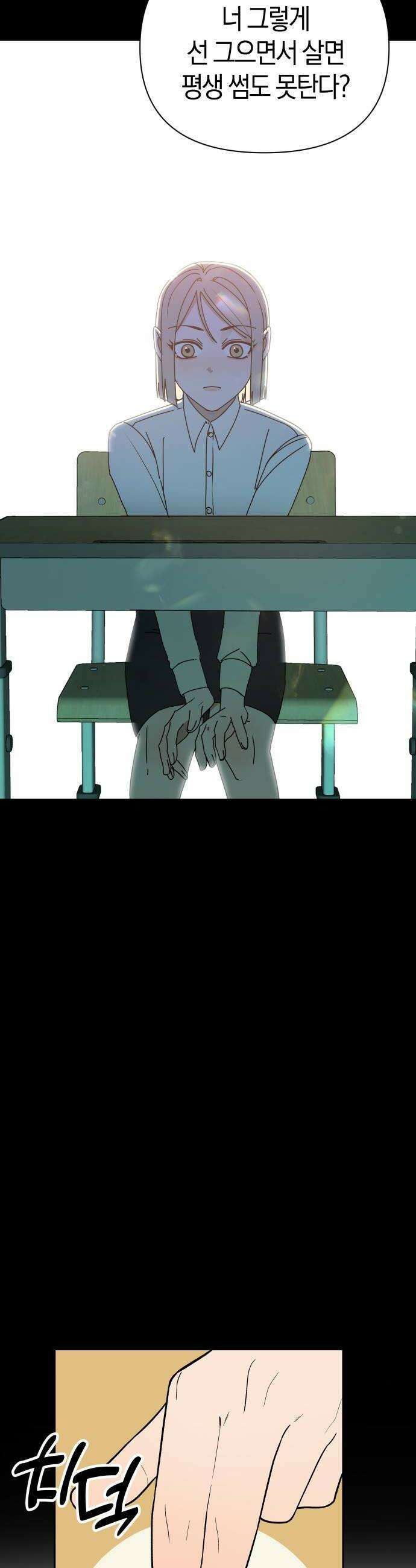 별의별 지X은 10화  이래도 괜찮아요 6